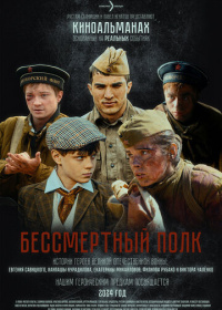 Бессмертный полк (2024)
